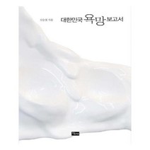 유니오니아시아 대한민국 욕망보고서