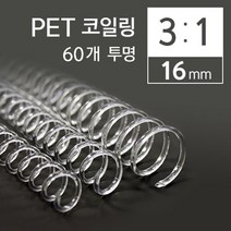 하qis1_코일링 제본책 와이어 PET 제본 책링 용링 플라스틱♥erda, ♥erda투명