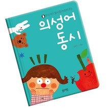 블루래빗 의성어 말놀이 동시집