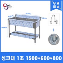 업소용씽크대 자바라수전 소배수구 포함 업소용개수대 모음, 싱크1조, 1500x600