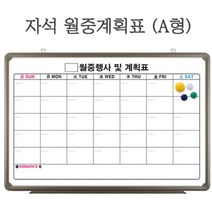 사무실 화이트보드 월력 85x120 작업현황판 공사현황판, 85x120cm, 알루미늄