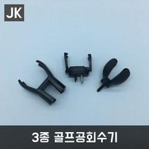 JK 3종골프공회수기 공수거기 골프용품 필드용품, 폴더회수기