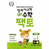 이노플리아 초등 창의사고력 수학 팩토 Lv.1 탐구 C