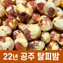 장수웰빙 2022 공주 탈피밤, 1kg