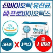식약처 인정 배변활동 원활 PROBIOTICS 생 유산균 신바이오틱스 장건강 장에좋은 영양제 프로 프리 바이오틱스 가루 분말 김치 모유 유산균 살아있는 홈쇼핑 뱃살 성인 아이 여성, 1박스