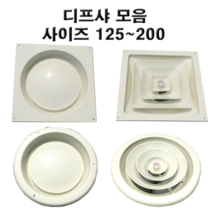 환풍구 디퓨샤 디프샤 모음 사각 원형 각형 각팬 원팬 환기구, (피스타입)각형 디프샤 - 200mm