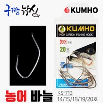 구짱낚시 금호 농어 전용바늘 농어바늘 민물바늘 KS-713, 19호(KS-127)
