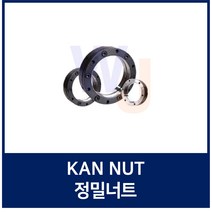KAN130 정밀로크너트 볼스크류용너트 서포트 정밀급 베어링너트