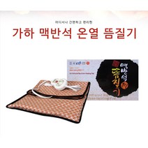 뻐근한몸 온열찜질기 갱년기 허리 찜질매트 건강 복대, 상세페이지참조