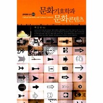 이노플리아 문화기호학과문화콘텐츠-03 문화콘텐츠신서, One color | One Size@1