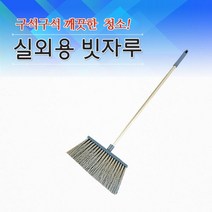 [0UK] 실외용 빗자루 스텐드비 생황용품 롱비 미용실빗자루 청소 미니쓰레받기 234567EA, 상품선택