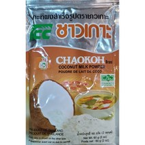 태국차오코 코코넛 밀크 파우더 60g CHAOKOH Milk Powder worldfood