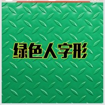 PVC 장판 미끄럼 방지 매트 엘리베이터 고무 장판 매트 두꺼운 PVC 카펫 카페트 방수, 그린 헤링본