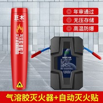 캠핑 소화기 미니 주방용 가정용 전기차 차량 거대한 나무 에어로졸 홈 개인 자동차 화재 안전 3 피스 소형 휴대용, 에어로졸 소화기 + 자동 소화 스티커