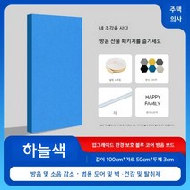 방음벽 보드 차음 방음재 자재 흡음재 흡음 부스 판넬, [두께 3cm] 하늘색 100cm50cm장