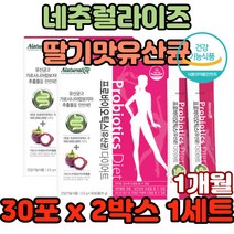 네추럴라이즈 프로바이오틱스 딸기맛유산균 다이어트 펩티드 간건강 비타민B군생성 구강건강 충분한수면 꾸준히섭취 밀가루음식 패스트푸드 음주 우리의장 장내환경개선 이로운균 선인균