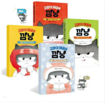 (홍민정 창비) 고양이 해결사 깜냥 세트 1+2+3+4 전4권 세트, 4권으로 (선택시 취소불가)