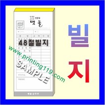 부산인쇄1024 빌지 간이영수증 전표, 40권, 8번(거래명세표)