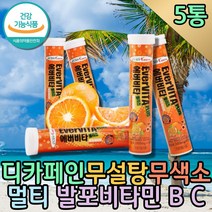 나이아신 비타민B컴플렉스 마시는 발포 비타민 영양제 필수영양소 물대신 아스코르빈산 수험생 물대용 피곤할때 물에타먹는 커피대신 공시생 액상 청량음료 목마를때 꼭먹어야하는