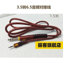 휴대폰도킹스피커 3.5전환 6.5음성 연결선 컴퓨터 스마트폰 연결 음향믹서기 파워엠프 스피커 마이크 전환선, C01-15m, T01-BUCEROS원목색