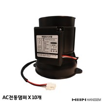 한샘 후드 AC전동댐퍼 Φ125 X 10개, 단품