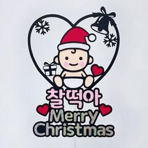 크리스마스 태교여행 촬영소품 파티소품 케이크 S05