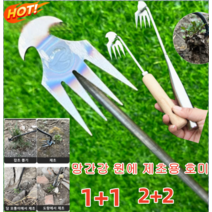 1+1/2+2/3+3 경작용 갈퀴 망간강 원에 제초용 호미 두꺼운 망간강재질튼튼하고 오래감 강력한 뿌리 제거 도구 제초/잡초 뽑기/담 모퉁이에서 제초/도랑에서 제초, 40cm 둥근머리 첨치기(긴 나무막대형), 5+5