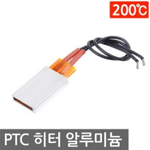 니토무역 PTC 히터 알루미늄 모듈 12V 온열 시트 고데기 발열판 부화기 DIY 자동차 온장고, L2044. PTC 알루미늄 200도