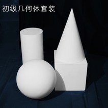 미술 소묘 도형 석고 원뿔 육면체 동상 기하학, AT