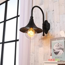 인테리어 벽등 클랙식 나팔(전구별매) 아기방벽등 벽부착등 벽전등 벽에붙이는조명 주방벽등 아이방벽등