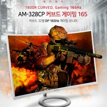 에이메카 커브드 32인치AM-328CP 144HZ CURVED 게임밍모니터