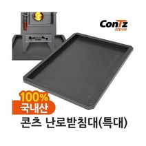 [콘츠] 연통 화목난로 펠렛난로 장작난로 벽난로 난로받침대(특대), 상세 설명 참조
