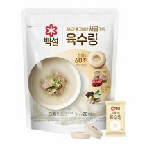 [한끼]백설 사골가득육수링 80g 깊은맛 조미료 한알퐁당 캠핑 휴대용 자취생 개별포장 CJ 우리집 식재료 1세트, 3세트