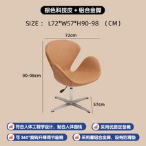 스완의자 캐주얼 화장대 서재 인테리어 의자, 브라운