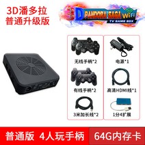 가정용 레트로 게임기 판도라 박스 고전 추억의 휴대용 오락실 오락기 1인용 취미 놀이, WiFi 모델 64G+4인