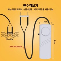 수위감지기 측정기 누수 수위레벨센서 액체감지 경보기 누액 센서 누유, 만수경보 2m(배터리x)개
