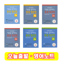 기본을 잡아주는 중등 영문법 1a 1b 2a 2b 3a 3b (+영어노트)