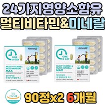 가족 미네랄 종합비타민 아연 면연력 증진 비오틴 멀티 비타민D 비타민 c a e 무기질 성장기 뼈 건강 항산화 아연 활력 에너지 생성 충전 회복 부모님 골밀도 시니어 실버 여성