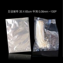 0.06mm 나일론 진공포장용 진공봉투 35X65cm 100P