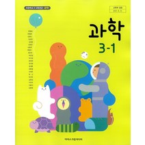 초등학교 과학 3-1 아이스크림 현동걸 교과서 2022년사용
