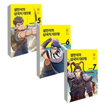설민석의 삼국지 대모험 5 6 7 세트 전3권 [노트], 없음
