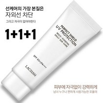 라끄시안 쉴드 UV 프로텍션 선크림 3개 SET, 단품