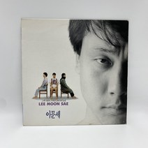 이문세 - 그게 나였어 LP / 엘피 / 음반 / 레코드 / 레트로 / D1131