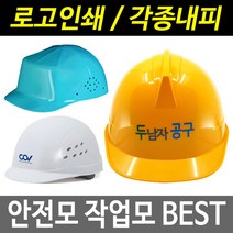 안전모 경량안전모 안전모내피 안전모인쇄 작업모, 09 MP형 범프캡 2 쎄다