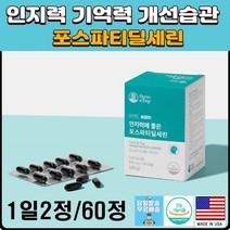 기억력개선영양제 고함량 치매예방뇌영양제 기억력개선 건망증 치매예방영양제 뇌에좋은영양제 뇌에좋은약, 1개, 상세페이지참조