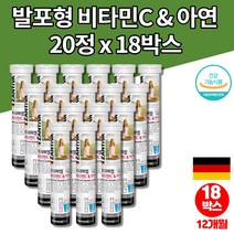물에녹여먹는 타먹는 발포성 발포정 코스트코 독일 발포 비타민 500 비타민C 아연 VITAMINC 비타민씨 카페인없는 음료 청소년 수험생 고3 활력 영양제, 18박스