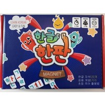 한글한판 자석, 혼합색상