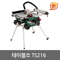 메타보 TS216 테이블쏘 8.5인치 1500W 톱날포함 합판절단 목공용 작업대, 1개