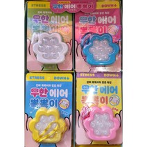 무한에어뽁뽁이 1통 12개 통단위 무한 팝잇 에어캡 에어뽁뽁이 피젯토이 푸쉬팝 버블팝 장난감 도로시