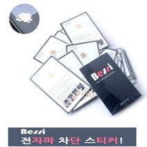 [ILLU]전자파차단 도금 스티커 안드로이드모양 20매 휴대폰 폰스 스마트 차단 핸드_hAeEA, ff본상품ff, 바로이상품♡, ff본상품ff